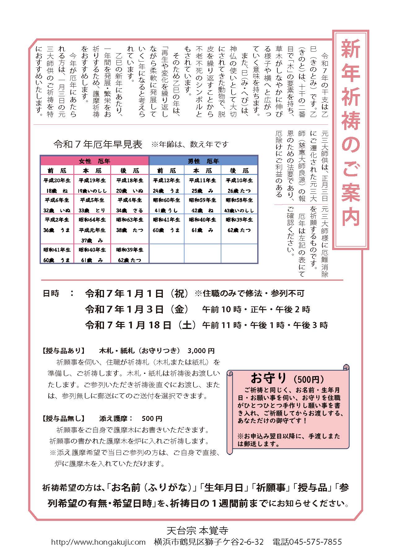 令和7年本覚寺新年祈祷のご案内